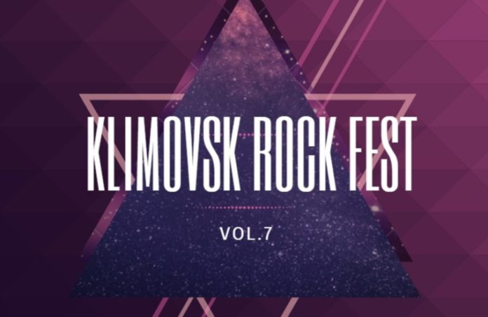 Желающих приглашают на Klimovsk Rock Fest 14 февраля