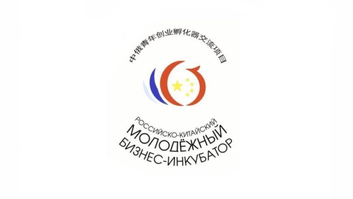 К сведению подольчан: завершается прием заявок на Российско-Китайский молодежный бизнес-инкубатор К сведению подольчан: завершается прием заявок на Российско-Китайский молодежный бизнес-инкубатор