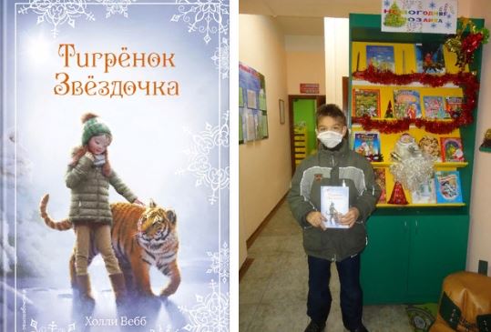 Работники библиотеки № 4 знакомят юных подольчан с книгой «Тигренок Звездочка» Работники библиотеки № 4 знакомят юных подольчан с книгой «Тигренок Звездочка»