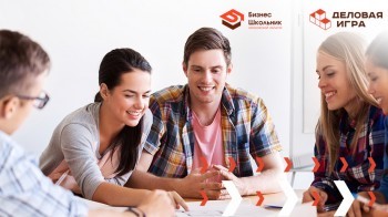 В Подмосковье пройдет Деловая онлайн-игра для молодежи в возрасте 14-17 лет