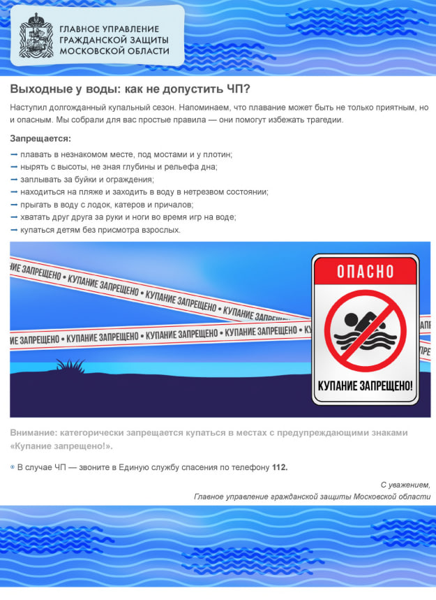 Категорически запрещается купание на водных объектах, оборудованных предупреждающими табличками Категорически запрещается купание на водных объектах, оборудованных предупреждающими табличками