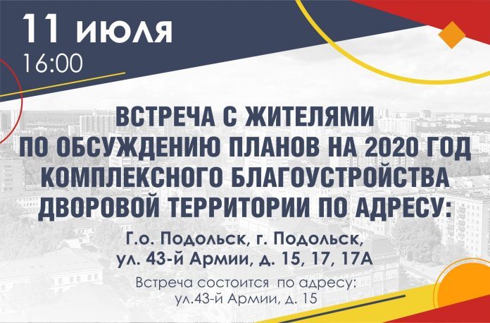 В “Кузнечиках” обсудят планы комплексного благоустройства дворовой территории В “Кузнечиках” обсудят планы комплексного благоустройства дворовой территории