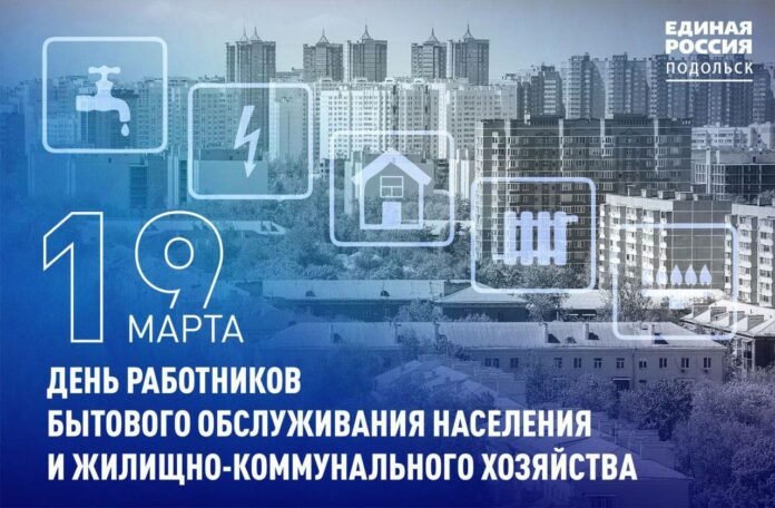 День работников бытового обслуживания населения и жилищно-коммунального хозяйства отмечается 19 марта День работников бытового обслуживания населения и жилищно-коммунального хозяйства отмечается 19 марта