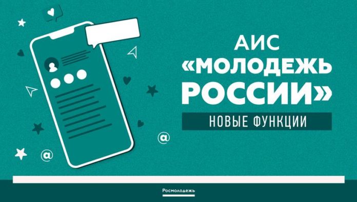 Информация для подольчан: в приложении «Росмолодежь» доступны новые обновления
