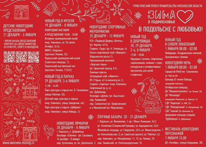 Более 300 массовых мероприятий организовано для подольчан в новогодние праздники Более 300 массовых мероприятий организовано для подольчан в новогодние праздники
