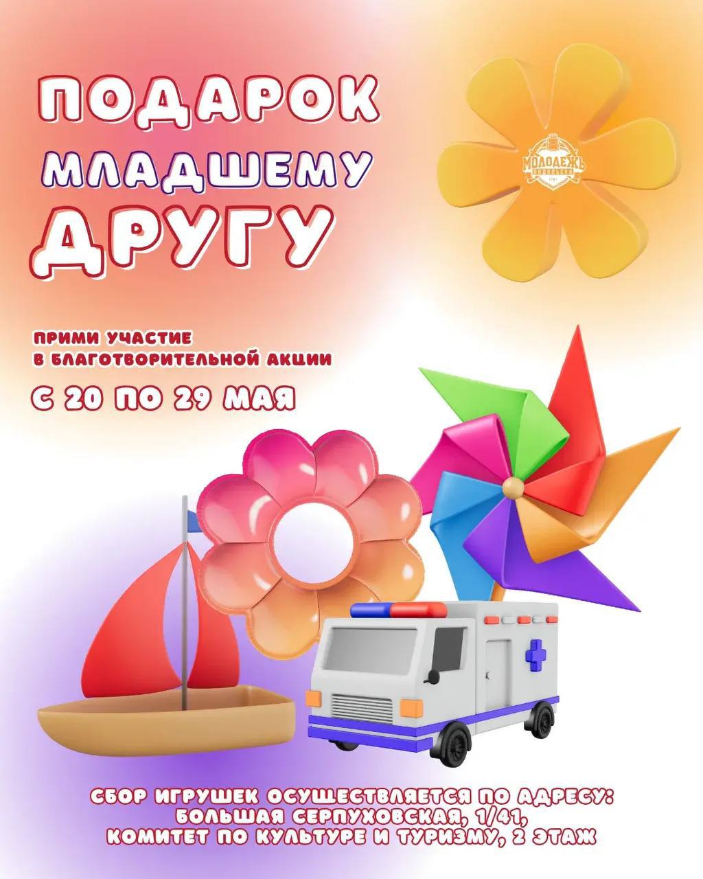 Подольчан приглашают принять участие в благотворительной акции «Подарок младшему другу» 