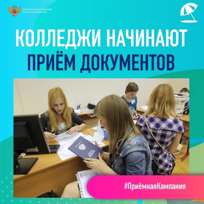 Стартовала приёмная кампания на поступление в колледжи и техникумы