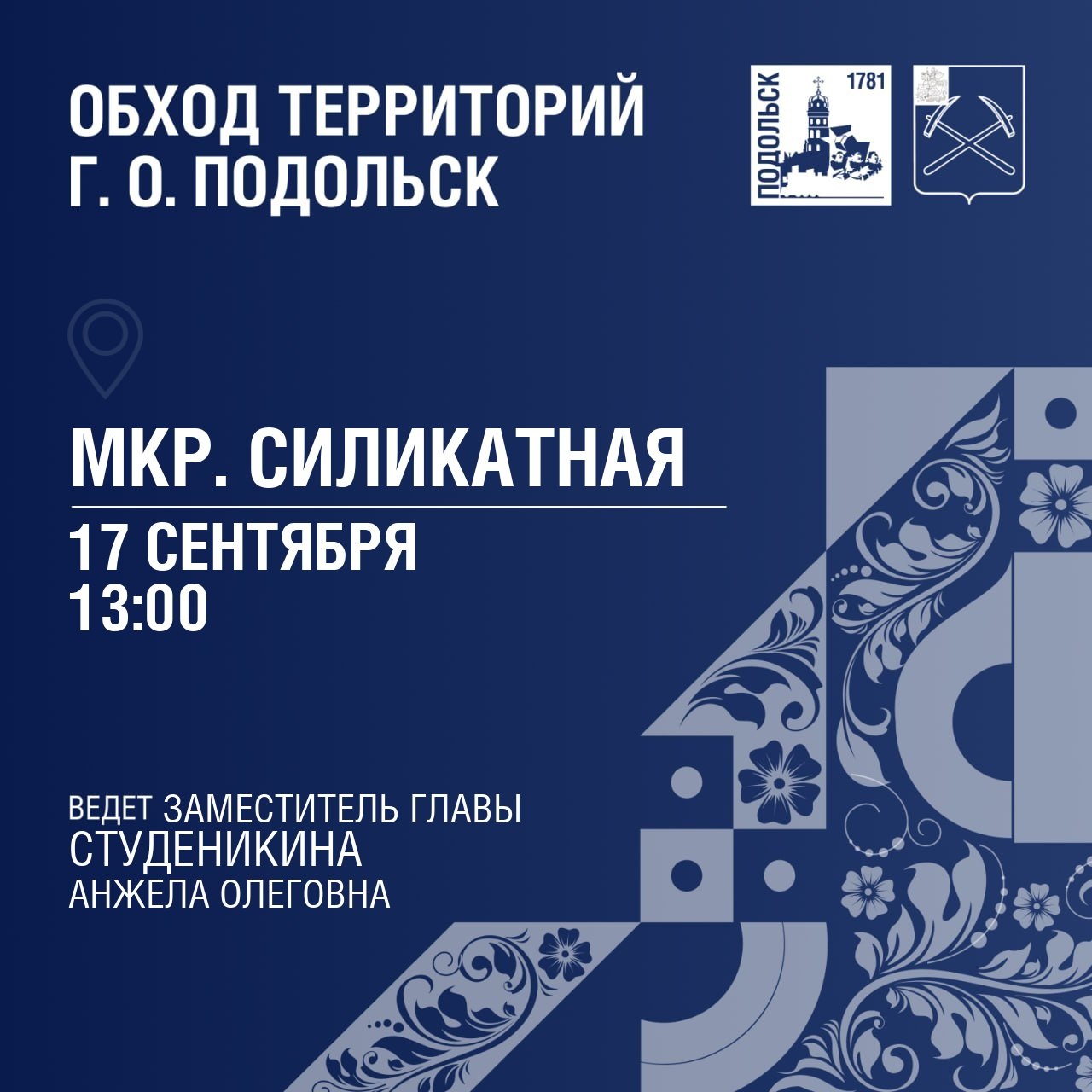 Контрольный обход территорий продолжается