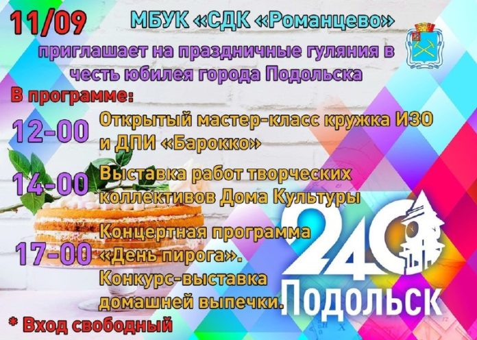 Концертная программа «День пирога» пройдет в Подольске Концертная программа «День пирога» пройдет в Подольске