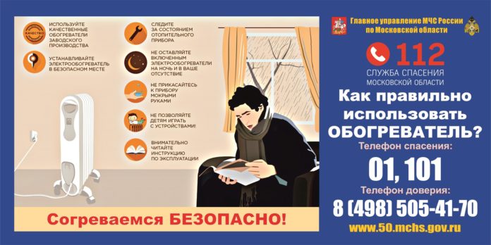 МЧС России призывает жителей Большого Подольска быть внимательными при отоплении дома