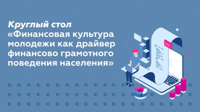 Информация для подольчан: АРФГ провела встречу «Финансовая культура молодежи как драйвер финансово грамотного поведения...