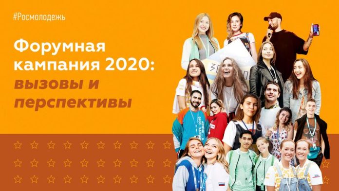 Информация для подольчан: завершился online-семинар для дирекций всероссийских и окружных форумов «Форумная кампания 2020:...