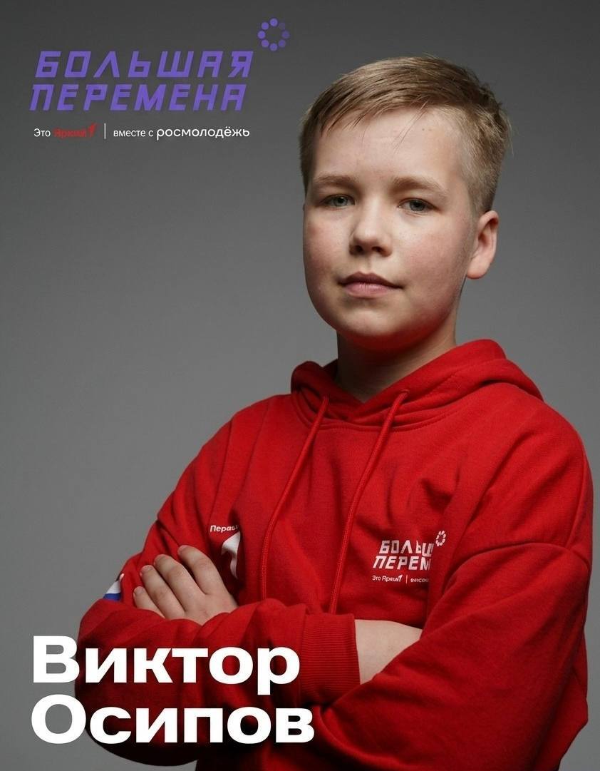 Подольский школьник стал финалистом конкурса «Большая перемена»