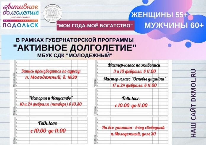 Какие занятия будут проходить в СДК “Молодежный” для участников проекта “Активное долголетие”