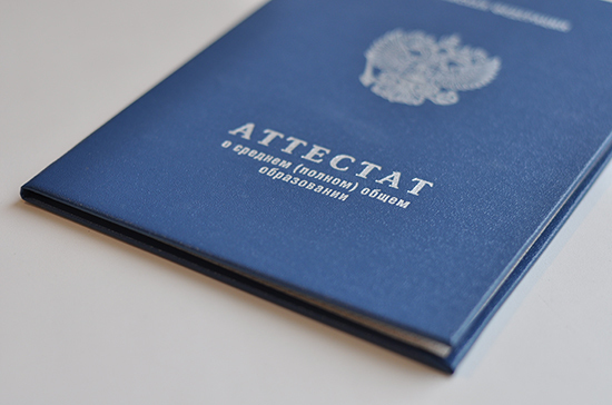 Аттестаты нового образца получат выпускники 2021 года Аттестаты нового образца получат выпускники 2021 года