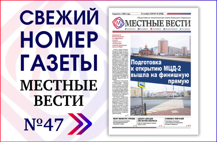 Пятнадцатого ноября вышел в свет номер — № 47 — газеты «Местные вести» Пятнадцатого ноября вышел в свет номер — № 47 — газеты «Местные вести»