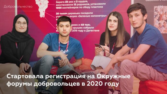 К сведению подольчан: открыт прием заявок для участия в Окружных форумах добровольцев