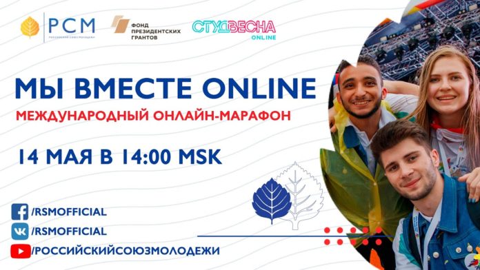 Принять участие в онлайн-марафоне «Мы вместе» могут подольчане