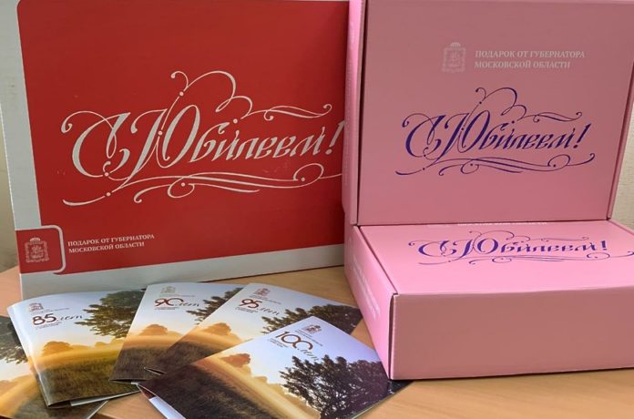 Изменения в порядке выдачи подарочных наборов от Губернатора Подмосковья для юбиляров старше 80 лет Изменения в порядке выдачи подарочных наборов от Губернатора Подмосковья для юбиляров старше 80 лет