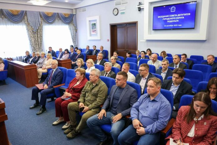 Состоялось первое заседание Совета депутатов г. о. Подольск нового созыва Состоялось первое заседание Совета депутатов г. о. Подольск нового созыва