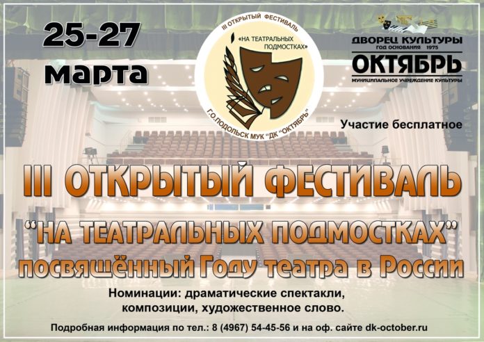 Театральный фестиваль пройдёт в марте