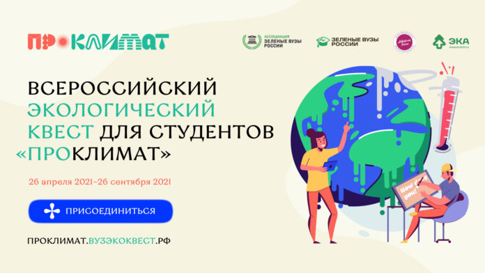 Подольским студентам поведают, как бороться с проблемой изменения климата Подольским студентам поведают, как бороться с проблемой изменения климата