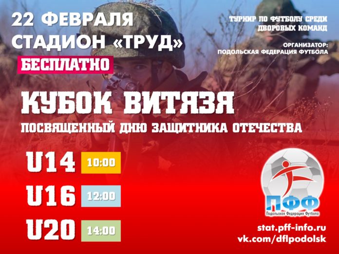 Юношеский турнир по футболу состоится ко Дню защитника Отечества Юношеский турнир по футболу состоится ко Дню защитника Отечества