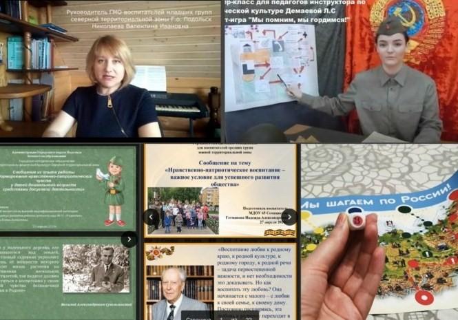 Более 800 педагогов Подольска приняли участие в дистанционных городских методических объединениях