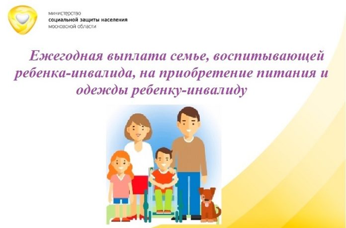 Семьи с детьми-инвалидами могут получить выплату на школьную форму