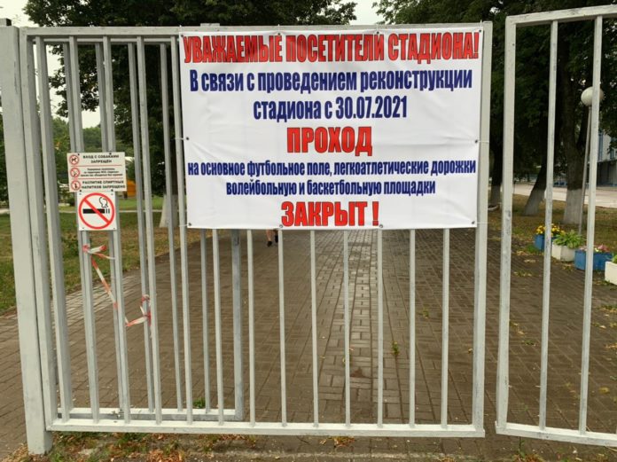 Стадион ФСК «Заречье» закрывается на ремонт Стадион ФСК «Заречье» закрывается на ремонт