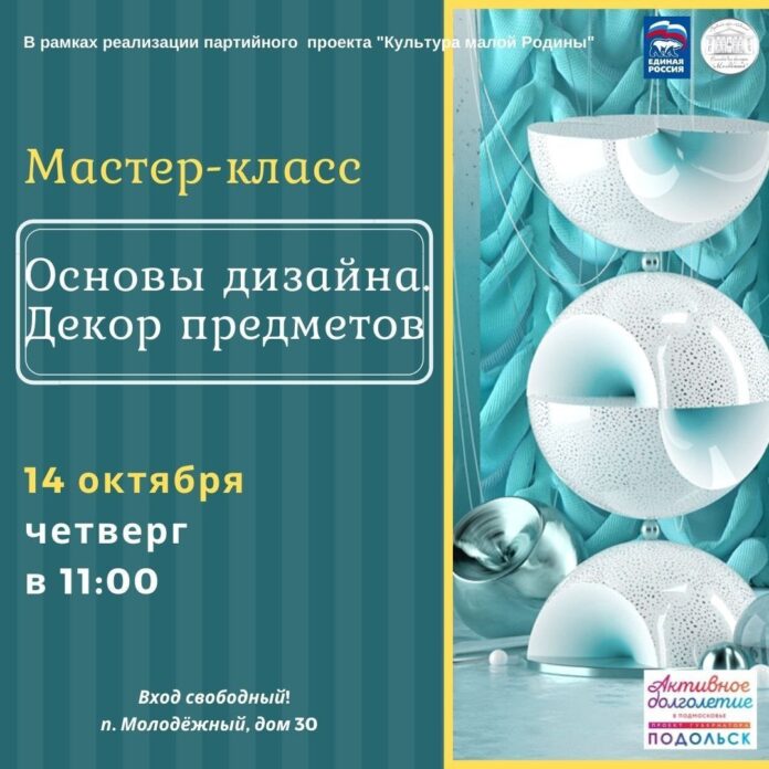 СДК “Молодёжный” приглашает всех желающих на мастер-класс “Основы дизайна” СДК “Молодёжный” приглашает всех желающих на мастер-класс “Основы дизайна”