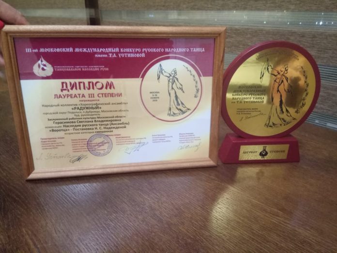 Призовые места завоевали коллективы из Подольска на Московском конкурсе русского народного танца