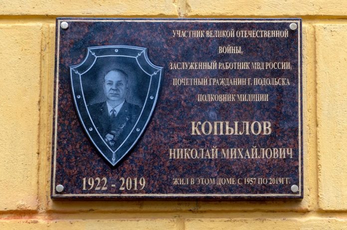 В Подольске открыли мемориальную доску в память о полковнике милиции Николае Михайловиче Копылове В Подольске открыли мемориальную доску в память о полковнике милиции Николае Михайловиче Копылове
