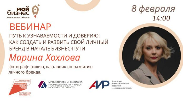 Как создать личный бренд: подольских предпринимателей приглашают на вебинар Как создать личный бренд: подольских предпринимателей приглашают на вебинар