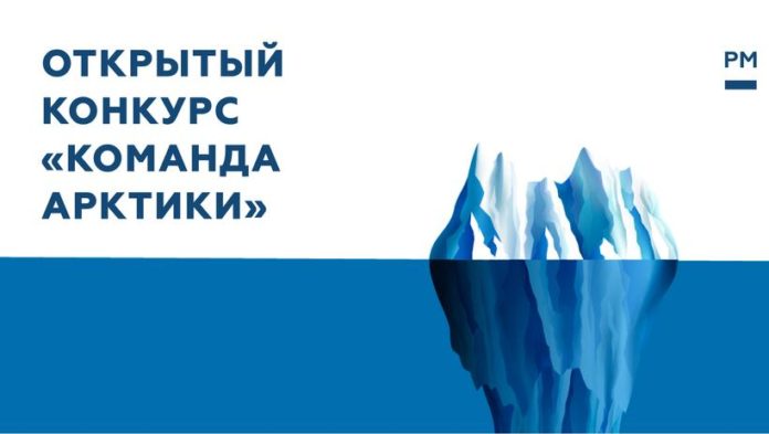 Жителей Подольска приглашают принять участие в конкурсе «Команда Арктики»