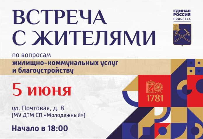 Встреча с жителями по вопросам электроснабжения состоится на Силикатной 5 июня