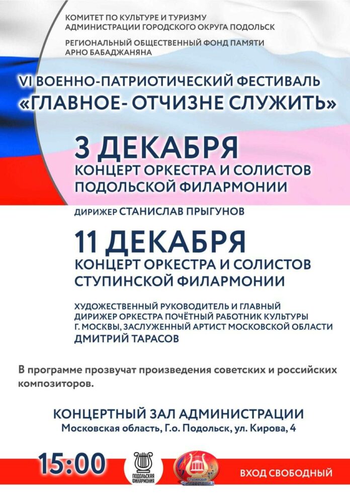 VI военно-патриотический фестиваль «Главное – Отчизне служить» состоится в Подольске VI военно-патриотический фестиваль «Главное – Отчизне служить» состоится в Подольске