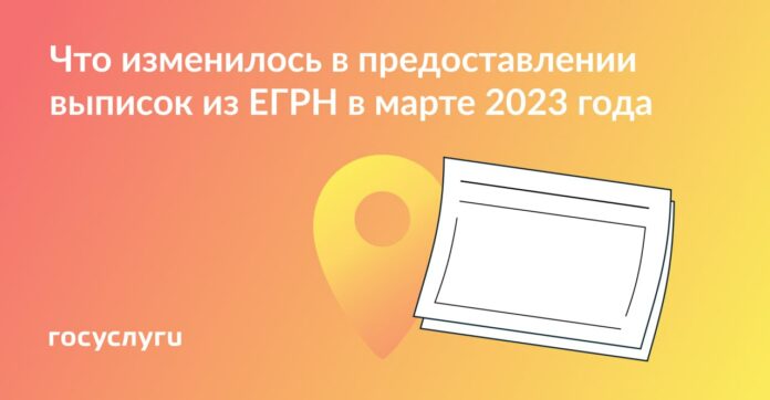 С 1 марта 2023 года выписки из ЕГРН третьим лицам по умолчанию предоставляются без... С 1 марта 2023 года выписки из ЕГРН третьим лицам по умолчанию предоставляются без...