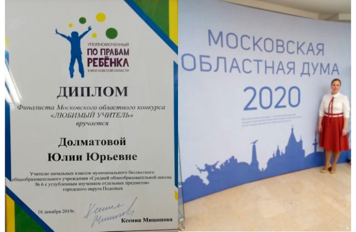 Преподаватель начальный классов из Подольска – в числе лучших по итогам конкурса «Любимый учитель»