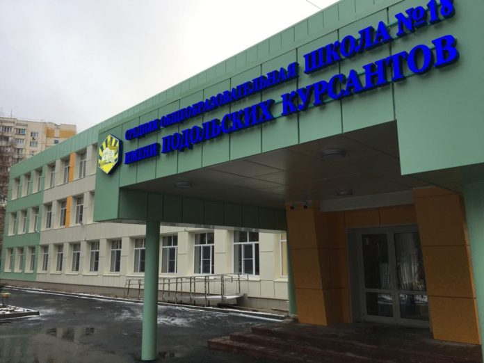 Капитальный ремонт школы №18 имени Подольских курсантов завершен