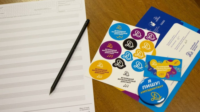 Желающих приглашают принять участие в проекте «Всеобщий музыкальный диктант» Желающих приглашают принять участие в проекте «Всеобщий музыкальный диктант»