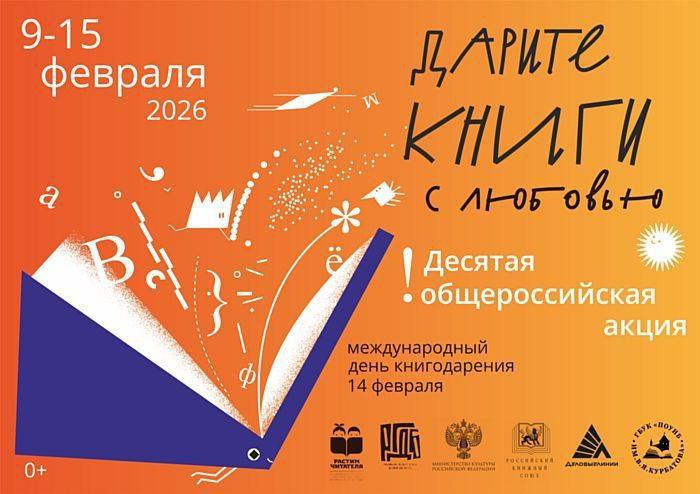 X общероссийская акция «Дарите книги с любовью» проходит в библиотеках Подольска