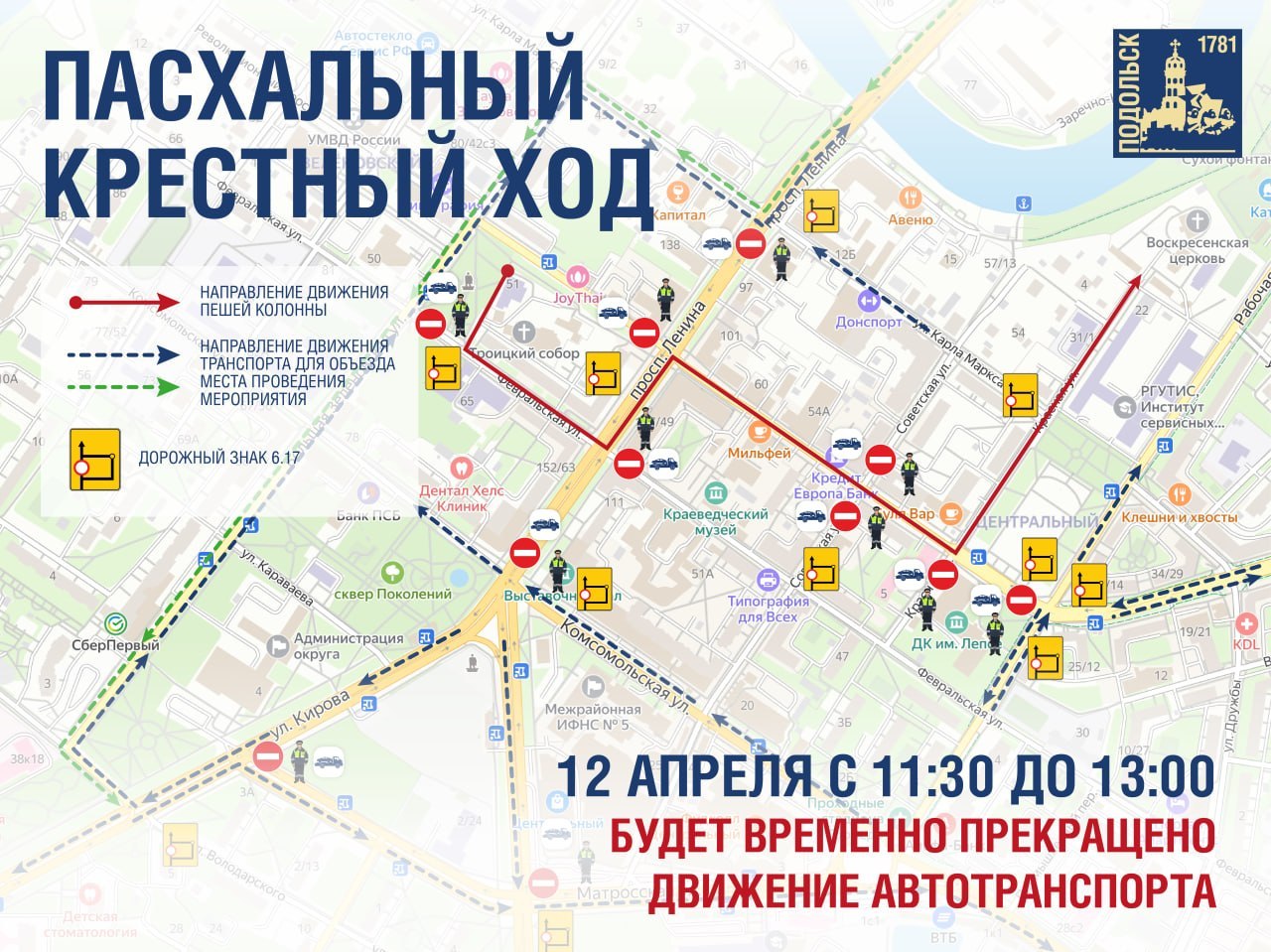 В Подольске ограничат движение автотранспорта по маршруту крестного хода