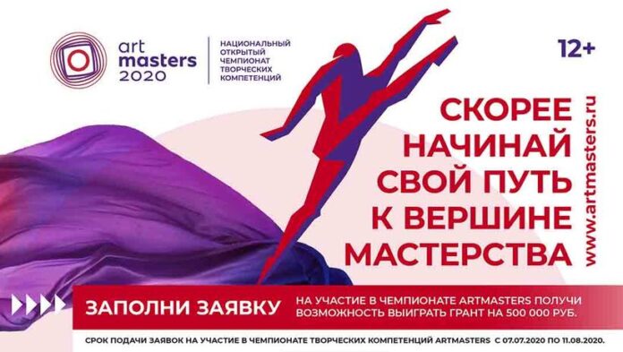 Вниманию подольчан: в России стартовал первый в истории национальный чемпионат творческих компетенций ArtMasters