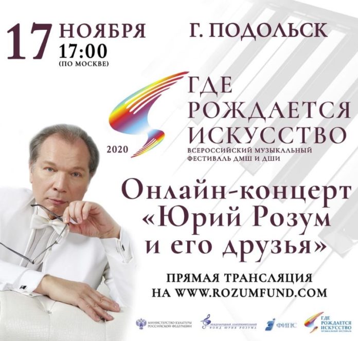 Всероссийский фестиваль ДМШ и ДШИ «Где рождается искусство – 2020» пройдет в Подольске в...