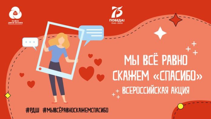 Школьников Подольска приглашают принять участие в акции «Мы все равно скажем «спасибо»