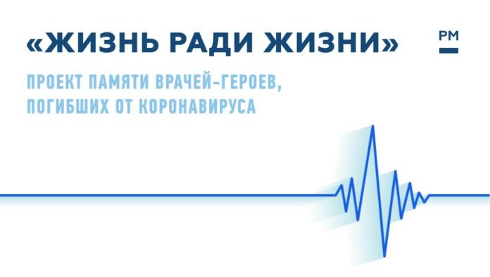 Информируем подольчан: опубликовано 10 историй в рамках проекта о героях-медиках «Жизнь ради жизни» Информируем подольчан: опубликовано 10 историй в рамках проекта о героях-медиках «Жизнь ради жизни»