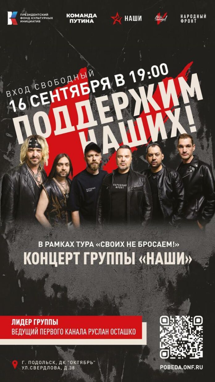 Концерт группы «Наши» состоится во Дворце культуры «Октябрь» Концерт группы «Наши» состоится во Дворце культуры «Октябрь»