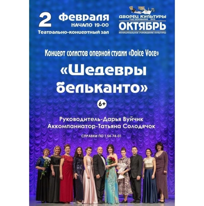 Концерт классической музыки в исполнении солистов оперной студии Dolce Voce пройдет во Дворце культуры...