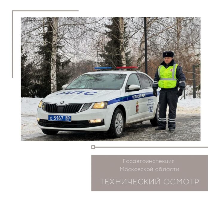 Профилактическое мероприятие «Технический осмотр» Профилактическое мероприятие «Технический осмотр»